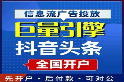 返点政策深度解析，助力信息流广告开户